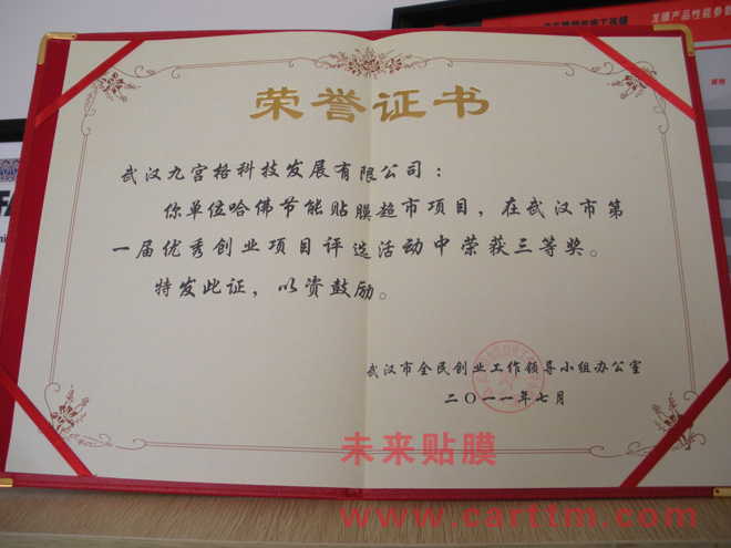 荣誉证书 荣誉证书