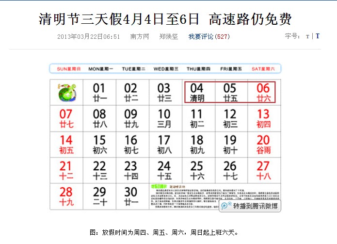 清明放假高速免费