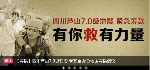 壹基金倡议有你救有力量